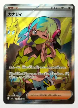 Canari 219/193 SR - Pokemon TCG - Mega Dream Ex (Japanese) Super Rare Holo -M/NM - Image 1