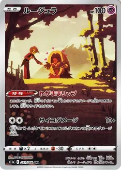 Pokemon Card Jynx 071/068 s11a CHR Japanese NM - Image 1