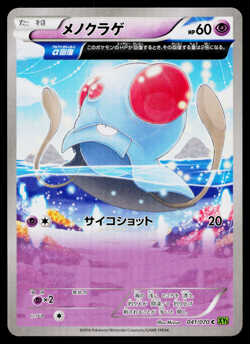 TENTACOOL 041/070 TIDAL STORM JAPANESE POKEMON TCG - Image 1