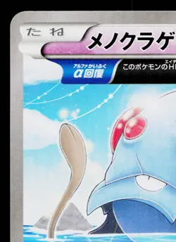 TENTACOOL 041/070 TIDAL STORM JAPANESE POKEMON TCG - Image 2