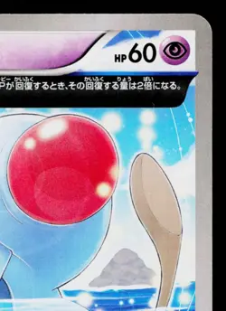 TENTACOOL 041/070 TIDAL STORM JAPANESE POKEMON TCG - Image 3
