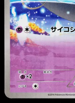 TENTACOOL 041/070 TIDAL STORM JAPANESE POKEMON TCG - Image 4