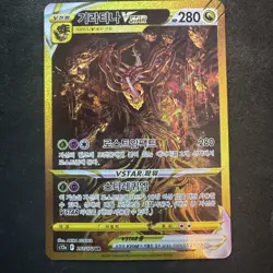Korean Giratina VSTAR UR 261/172 - Near Mint - Pokemon VSTAR Universe - Raw - Image 1