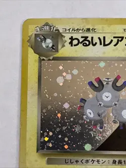 Dark Magneton Rocket Gang Holo (Japanese) Pokemon TCG Vintage Holo - Image 2