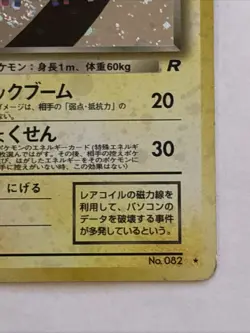 Dark Magneton Rocket Gang Holo (Japanese) Pokemon TCG Vintage Holo - Image 4