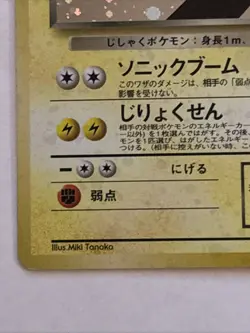 Dark Magneton Rocket Gang Holo (Japanese) Pokemon TCG Vintage Holo - Image 5