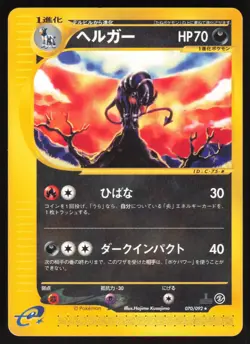 Pokemon Japanese Houndoom 070/092 Rare Town on No Map E-Series LIGHT PLAY-4 - Image 1
