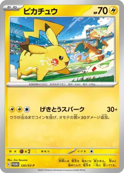PIKACHU - 120/SV-P JAPANESE POKEMON SV Promotional Card (NON-HOLO, NM) - Image 1