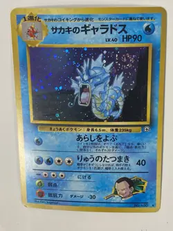 Giovanni's Gyarados 130 Japanese Gym 2 Holo Rare 1999 - NM Mint w/ Swirl! - Image 3