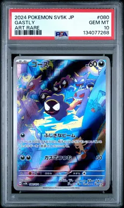 2024 POKEMON JPN SV5K-WILD FORCE ART RARE #080 GASTLY PSA 10 - Image 1
