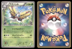 BEAUTIFLY 005/050 BW5 DRAGON BLAST POKEMON JAPANESE HP SURFACE SCRATCHES - Image 1