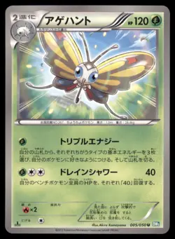 BEAUTIFLY 005/050 BW5 DRAGON BLAST POKEMON JAPANESE HP SURFACE SCRATCHES - Image 2