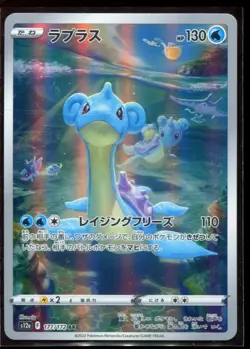 Lapras AR 177/172 LP S12a VSTAR Universe Holo Japanese Pokemon Card - Image 1