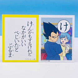 Vegeta Bulma Dragon Ball Karuta Playing Card Toei Animation 2014 Japan Rare F/S - Image 1