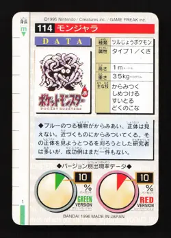 Tangela No. 114 Carddass Red Monsters Collection 1996 Pokemon Japanese - Image 2