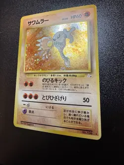 Pokemon TCG - Hitmonlee No 106 - Fossil 7 - Holo Rare - Japanese LP - Image 1