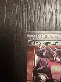 Team Rocket's Handiwork #87 1st Ed Pokemon Japanese Awakening Full Art (LP-/MP+) - Image 3