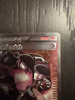 Team Rocket's Handiwork #87 1st Ed Pokemon Japanese Awakening Full Art (LP-/MP+) - Image 4