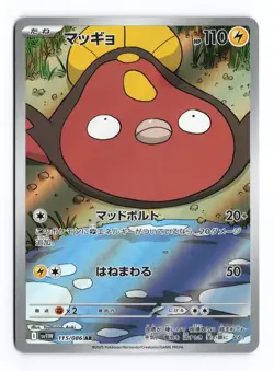 Stunfisk 115/086 White Flare 2025 Art Rare Japanese Pokemon TCG NM - Image 1