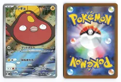 Stunfisk 115/086 White Flare 2025 Art Rare Japanese Pokemon TCG NM - Image 3