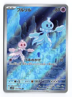 Frillish 124/086 White Flare 2025 Art Rare Japanese Pokemon TCG NM - Image 1