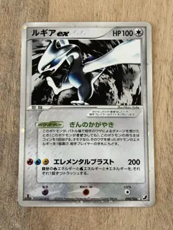 2005 Pokemon Japanese Lugia EX-Holo Golden Sky, Silvery Ocean 1st ED. 090/106 - Image 1