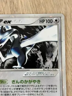 2005 Pokemon Japanese Lugia EX-Holo Golden Sky, Silvery Ocean 1st ED. 090/106 - Image 5