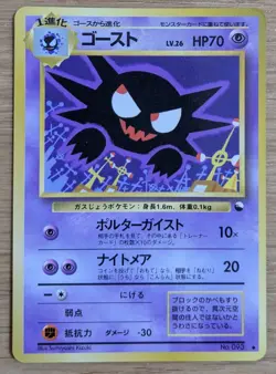 【NM】Haunter Vending Series 3 Old back Glossy Pokemon Card No.093 From Japan - Image 1