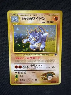 Pokemon Brock's Rhydon 112 - Gym Heroes Japanese - Pokemon Card - Image 1