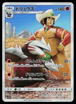 Pokemon Card - Excadrill Japanese SM11b Dream League 059/049 Holo - Image 1