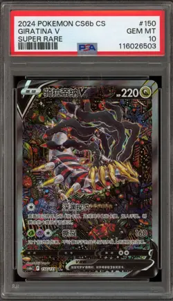 Pokemon Giratina V cs6bC CHINESE Super Rare Full Alt Art #150 PSA 10 Gem Mint - Image 1