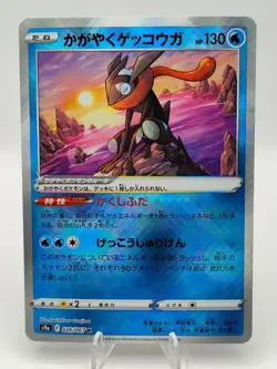 Radiant Greninja 026/067 S9a: Battle Region Holo (Japanese) Pokemon Card TCG - Image 1