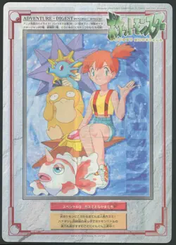 Jumbo Carddass #SP3 Japanese Pokemon Adventure Digest Part 4 1998 - Image 1