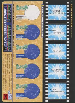 Jumbo Carddass #SP3 Japanese Pokemon Adventure Digest Part 4 1998 - Image 2