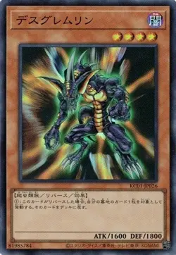Des Feral Imp KC01-JP026 Ultra Rare Reprint Yugioh Japanese NM - Image 1