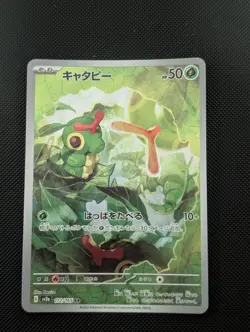 Caterpie 172/165 Pokemon TCG Scarlet Violet 151 Near Mint Japanese - Image 1