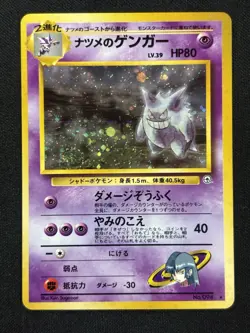 Sabrina's Gengar No.094 Gym Challenge Holo Banned ART SWIRL Japanese Pokemon - Image 1