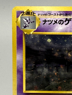 Sabrina’s Gengar No. 094 Holo Pokemon Gym 2 Challenge Banned Art Japanese - Image 4