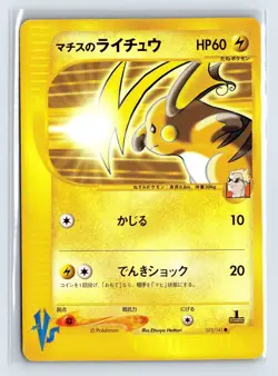 Pokemon card Lt. Surge's Raichu 053/141 VS Series 1st ED Non Holo 2001 Japanese - Image 1