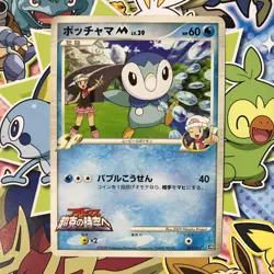 Piplup M Movie Comm. Random Pack 007/022 2009 Japanese Pokemon Card MP++ #2 - Image 1