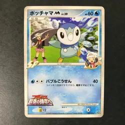 Piplup M Movie Comm. Random Pack 007/022 2009 Japanese Pokemon Card MP++ #2 - Image 3