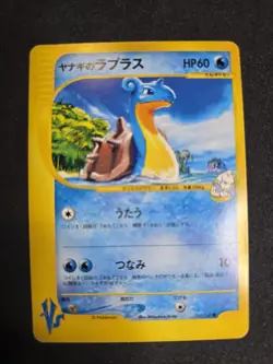 Pryce's Lapras 041/141 Pokemon VS Series (Japanese) - Image 1