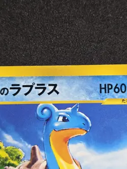 Pryce's Lapras 041/141 Pokemon VS Series (Japanese) - Image 3