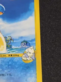 Pryce's Lapras 041/141 Pokemon VS Series (Japanese) - Image 5