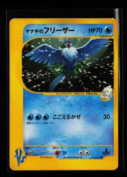 Pryce's Articuno 042/141 Common Pokemon VS 1st Edition Japanese Pokemon Card - Image 1
