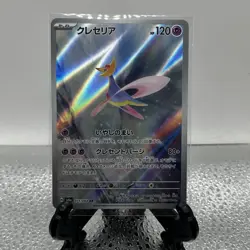 Cresselia AR 071/064 Night Wanderer sv6a Pokemon Card Japanese [Near Mint] - Image 1