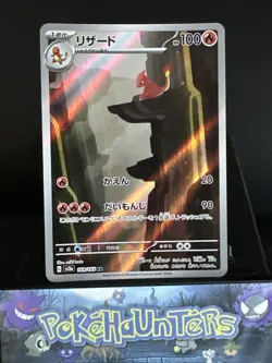 Pokemon Card Charmeleon 169/165 AR sv2a Scarlet Violet 151 Art Rare Japanese NM - Image 1