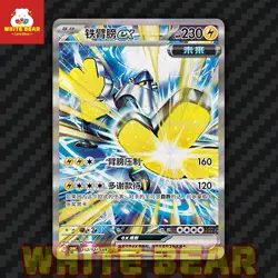 PTCG Pokemon Card Iron Hands ex SAR Chinese exclusive Holo CSV6C-152/128 - Image 2