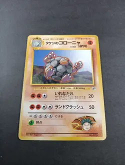 Japanese Pokemon Brock's Golem Gym No Rarity No.076 MP - Image 1