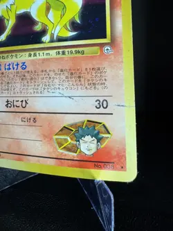 BROCK'S NINETALES NO. 038 LEADERS' STADIUM JAPANESE 1998 POKEMON CARD -MP - Image 2